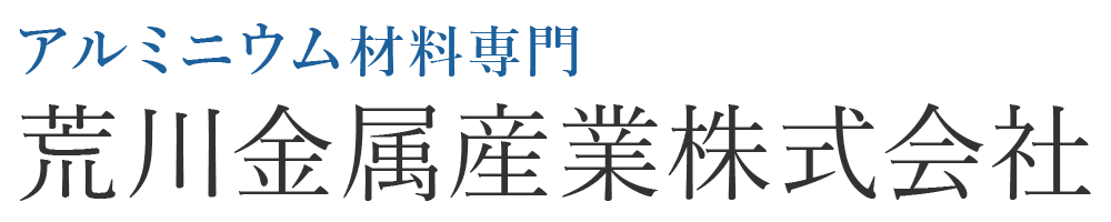 荒川金属産業株式会社
